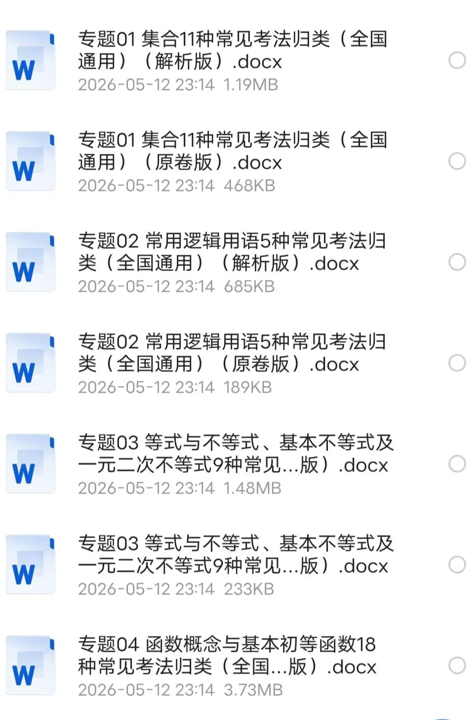 2021-2025高考真题分类汇编(语数英物化生)解析版和原卷版 第4张