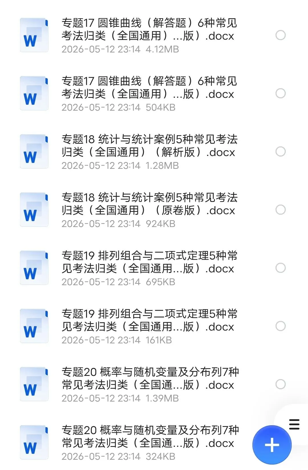 2021-2025高考真题分类汇编(语数英物化生)解析版和原卷版 第5张