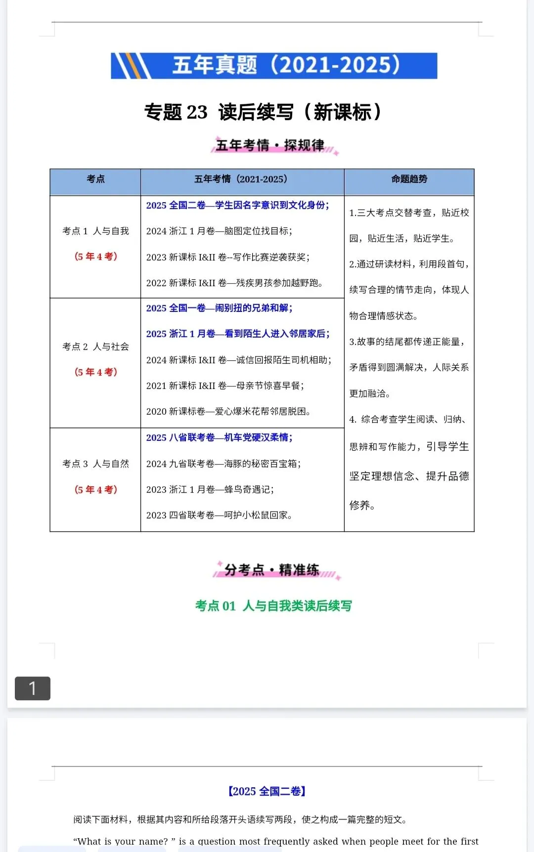 2021-2025高考真题分类汇编(语数英物化生)解析版和原卷版 第6张