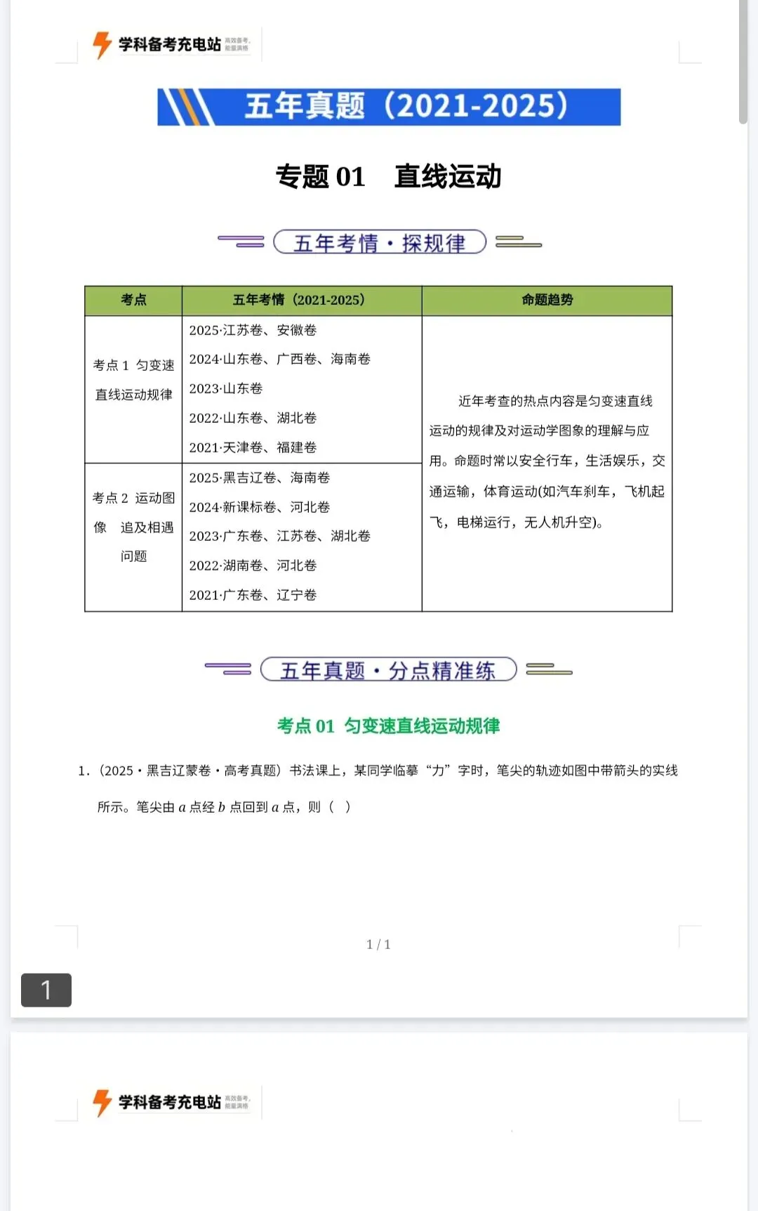 2021-2025高考真题分类汇编(语数英物化生)解析版和原卷版 第9张