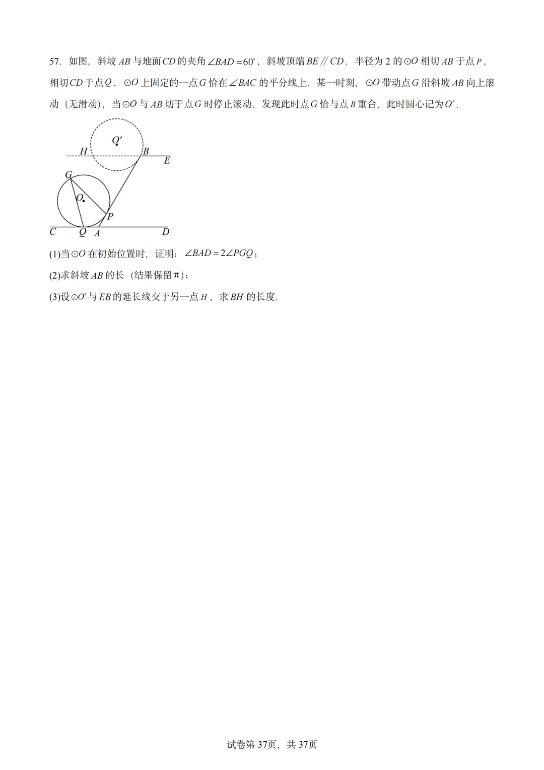 中考数学题型总结(圆与三角函数综合) 第21张