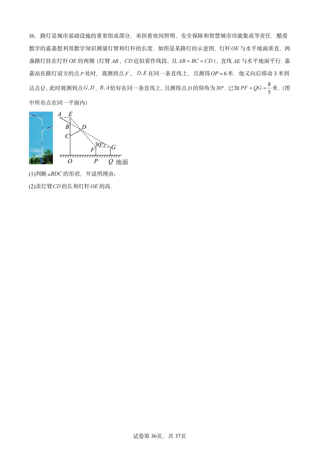 中考数学题型总结(圆与三角函数综合) 第22张
