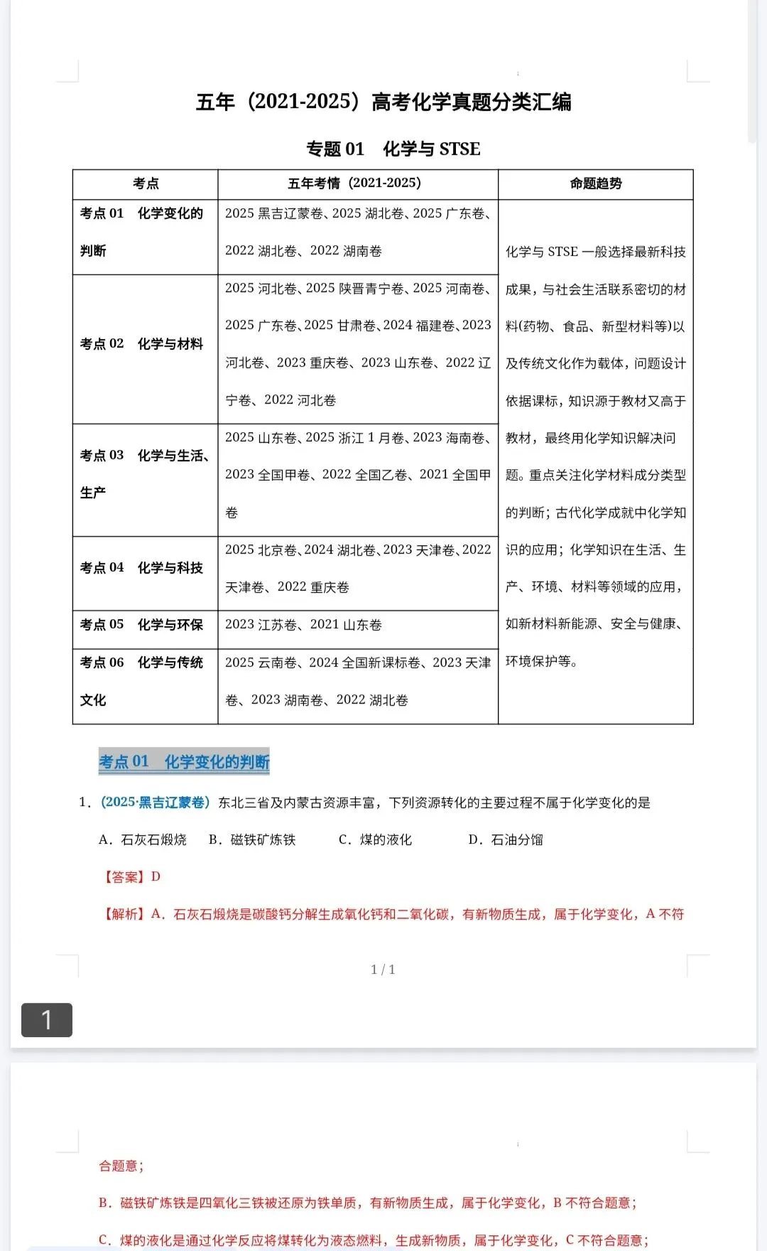 2021-2025高考真题分类汇编(语数英物化生)解析版和原卷版 第12张