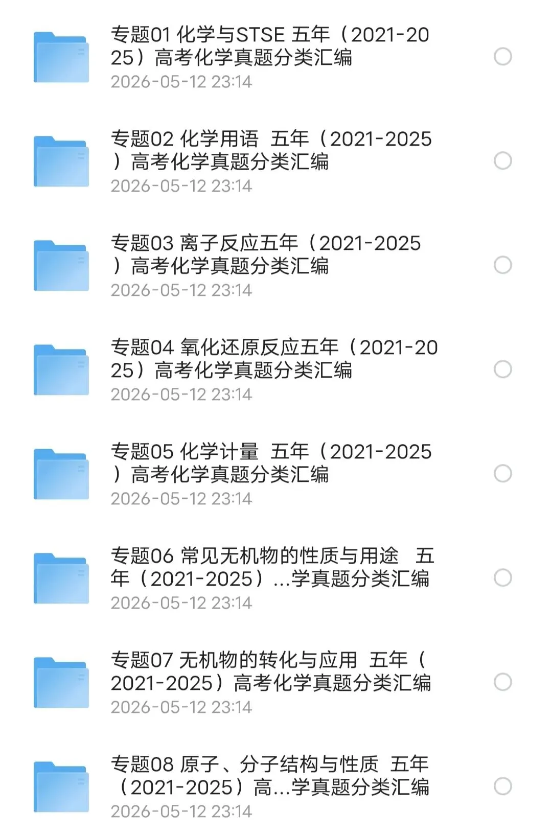 2021-2025高考真题分类汇编(语数英物化生)解析版和原卷版 第13张