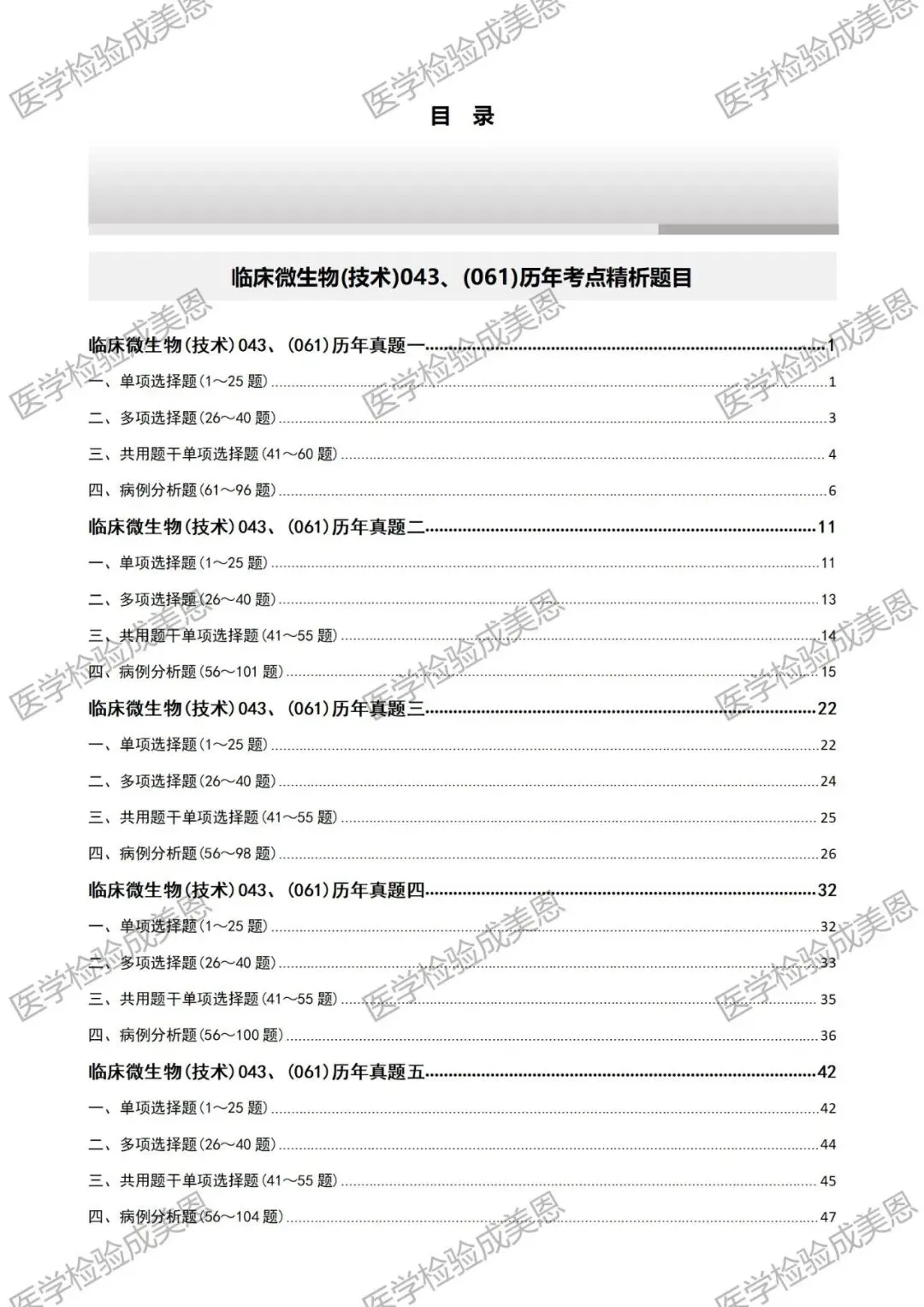 检验高级职称真题书:临床微生物(技术)043、(061) 第4张