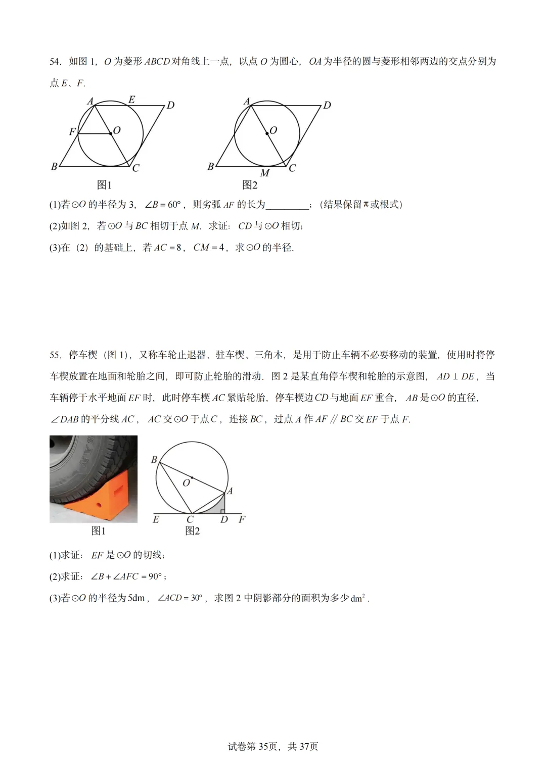 中考数学题型总结(圆与三角函数综合) 第23张