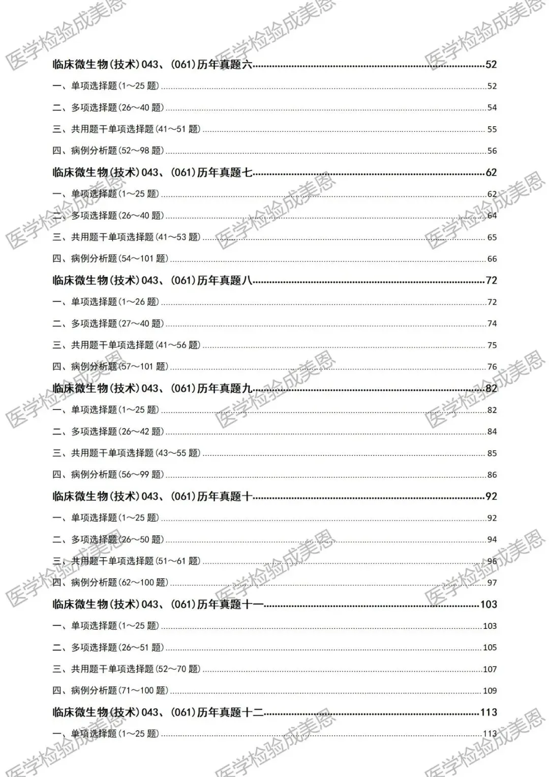 检验高级职称真题书:临床微生物(技术)043、(061) 第5张