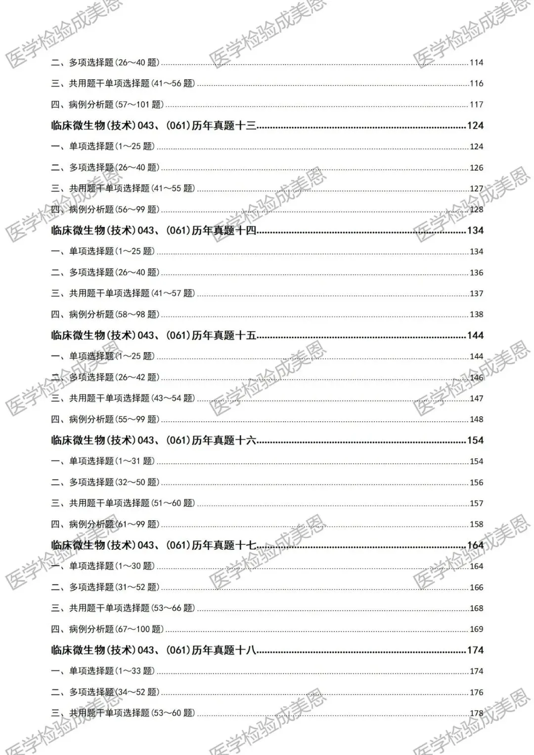 检验高级职称真题书:临床微生物(技术)043、(061) 第6张
