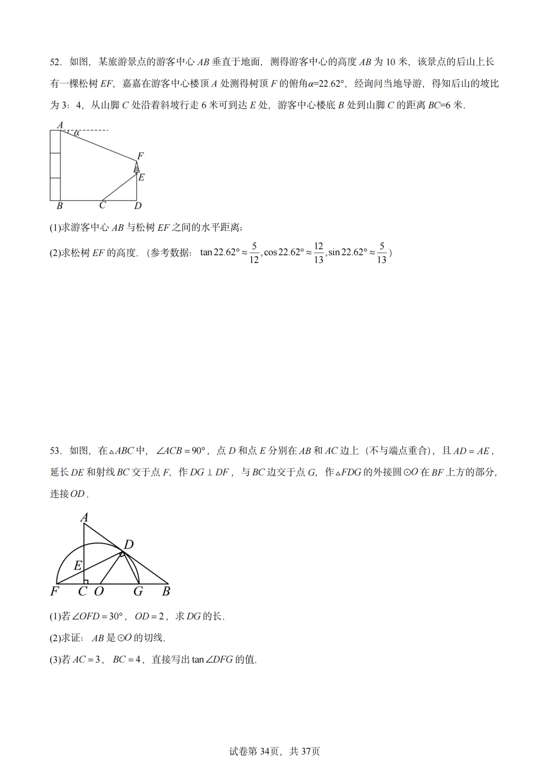 中考数学题型总结(圆与三角函数综合) 第24张