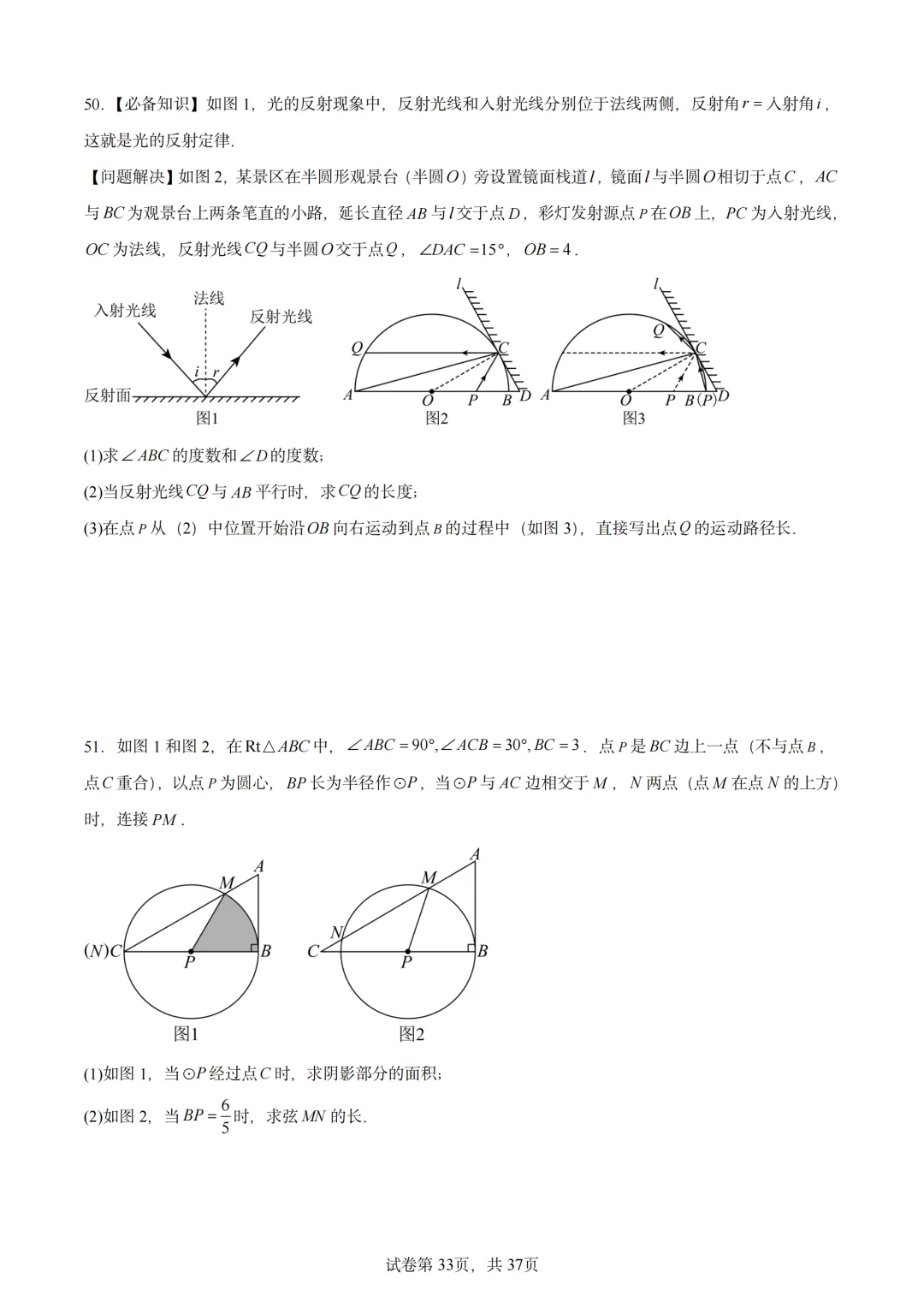 中考数学题型总结(圆与三角函数综合) 第25张