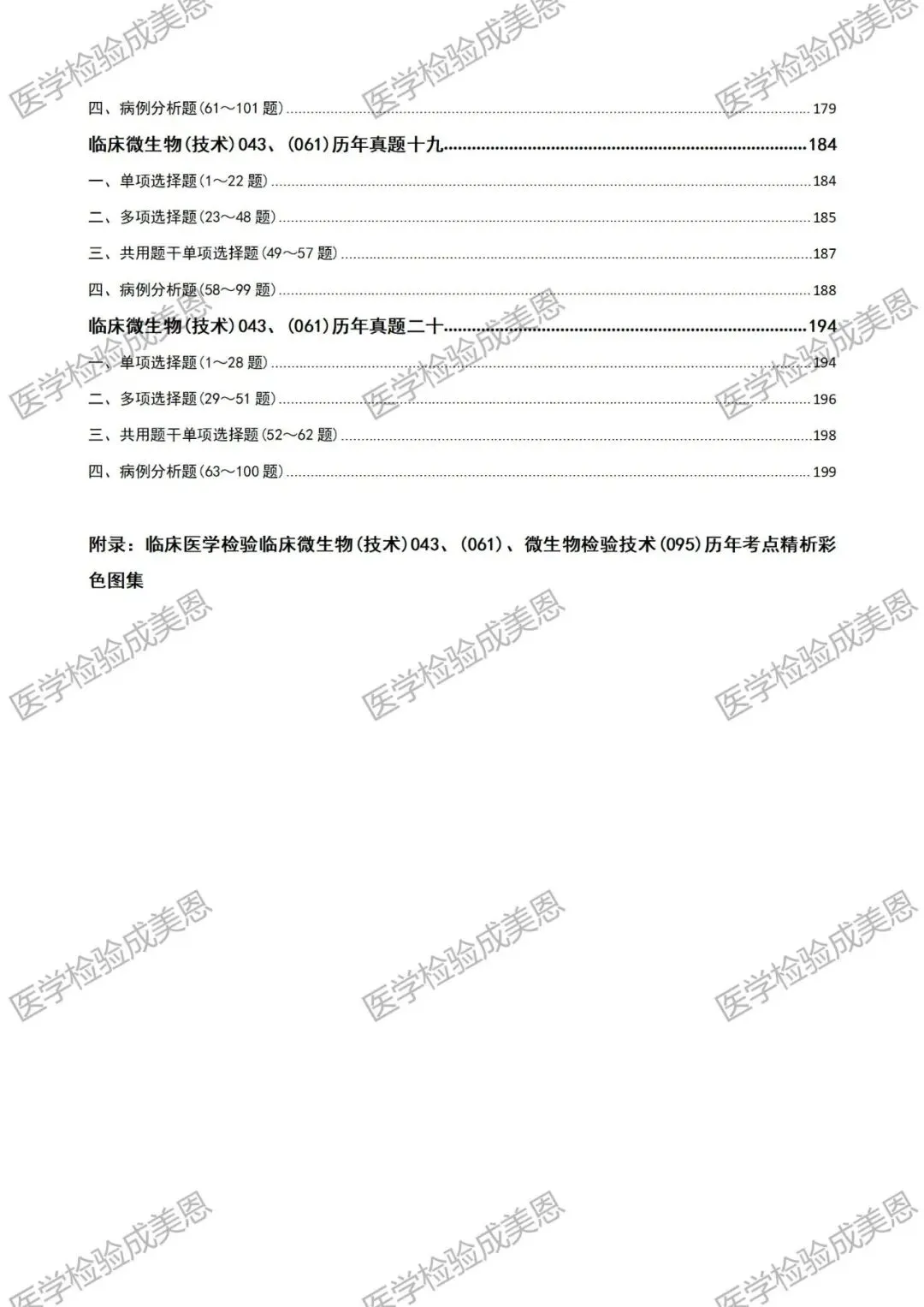 检验高级职称真题书:临床微生物(技术)043、(061) 第7张