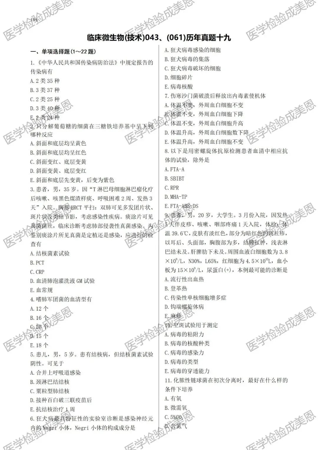 检验高级职称真题书:临床微生物(技术)043、(061) 第9张