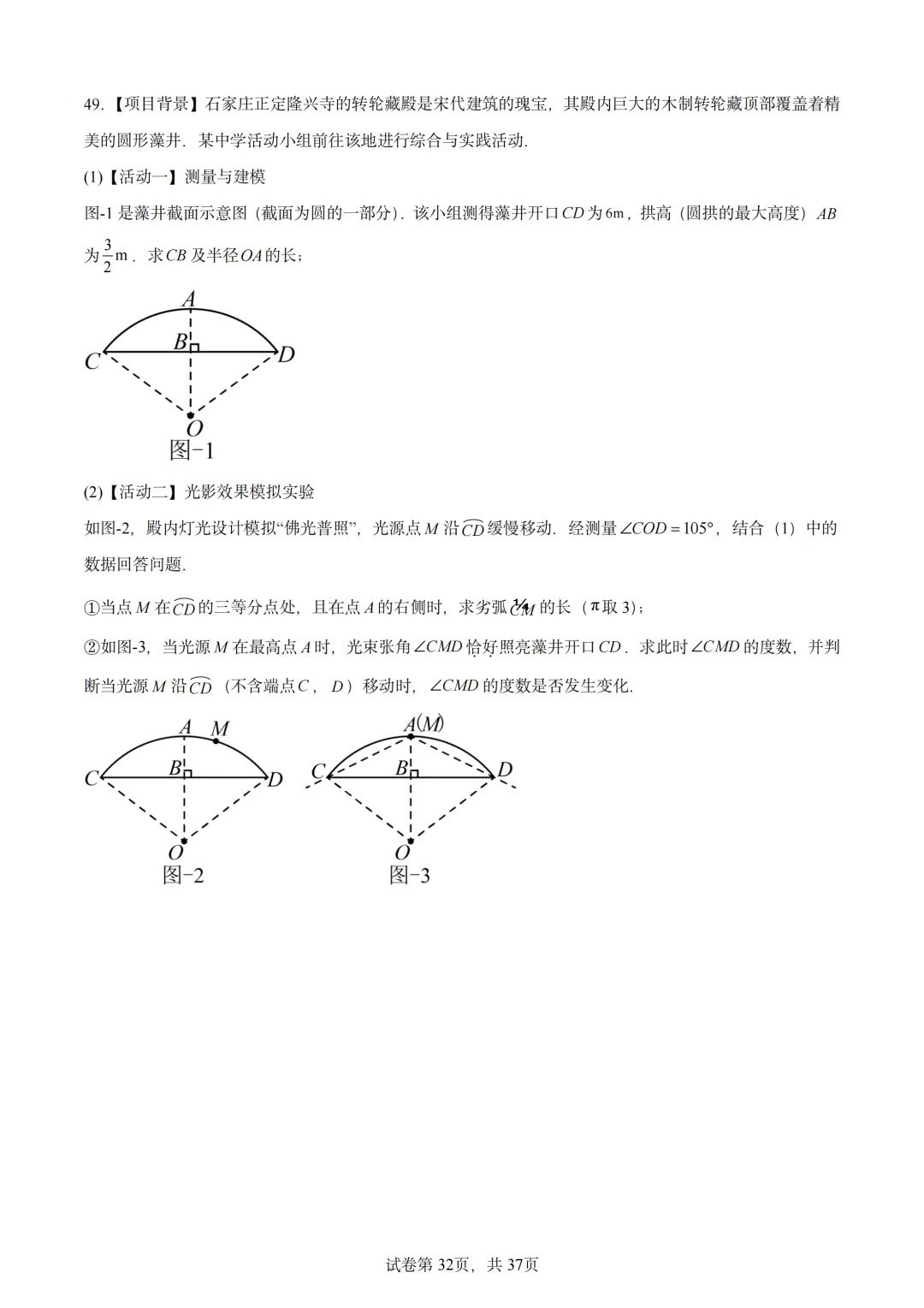 中考数学题型总结(圆与三角函数综合) 第26张