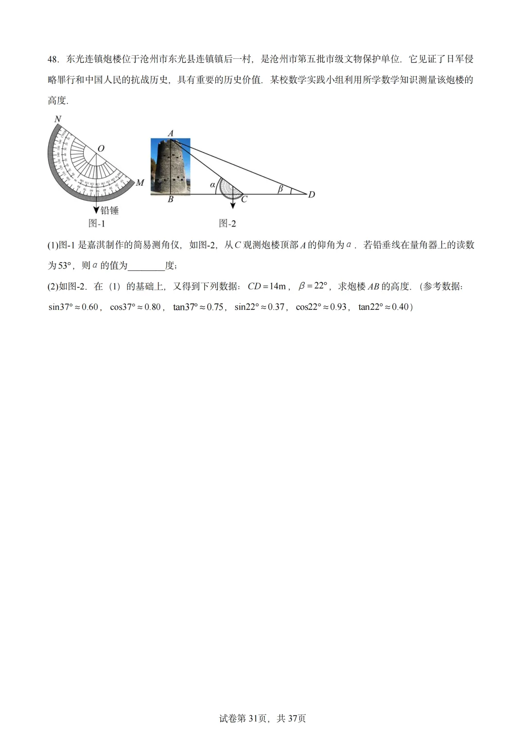 中考数学题型总结(圆与三角函数综合) 第27张