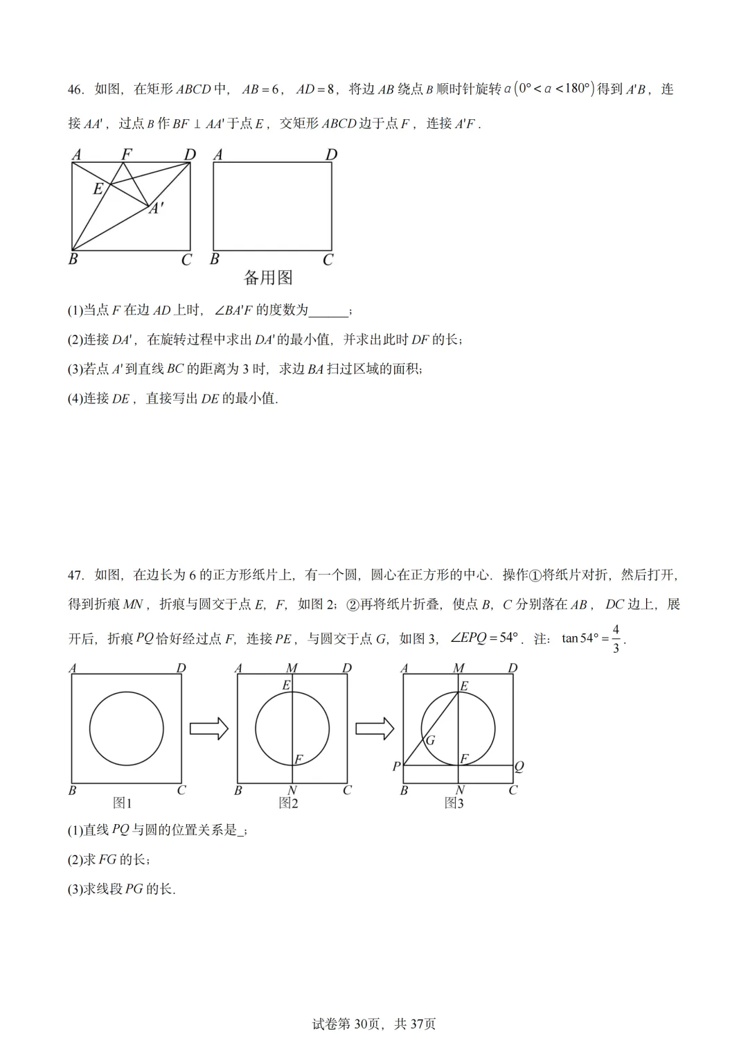 中考数学题型总结(圆与三角函数综合) 第28张