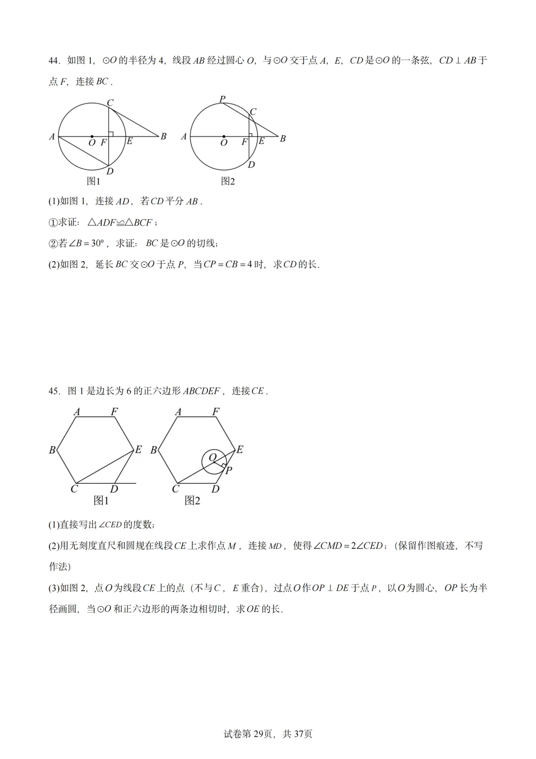 中考数学题型总结(圆与三角函数综合) 第29张