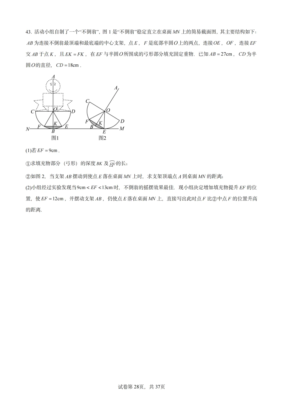 中考数学题型总结(圆与三角函数综合) 第30张