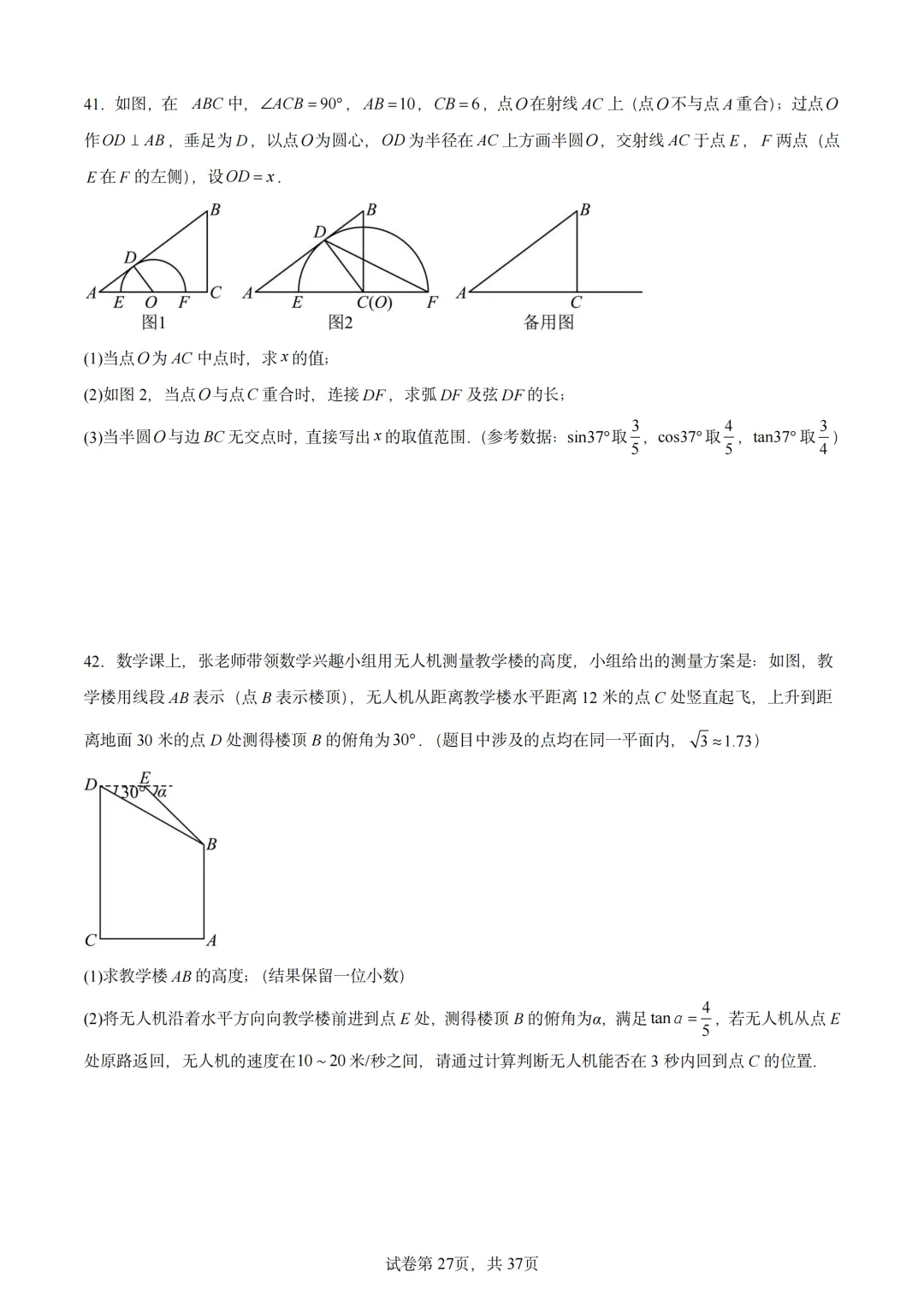 中考数学题型总结(圆与三角函数综合) 第31张