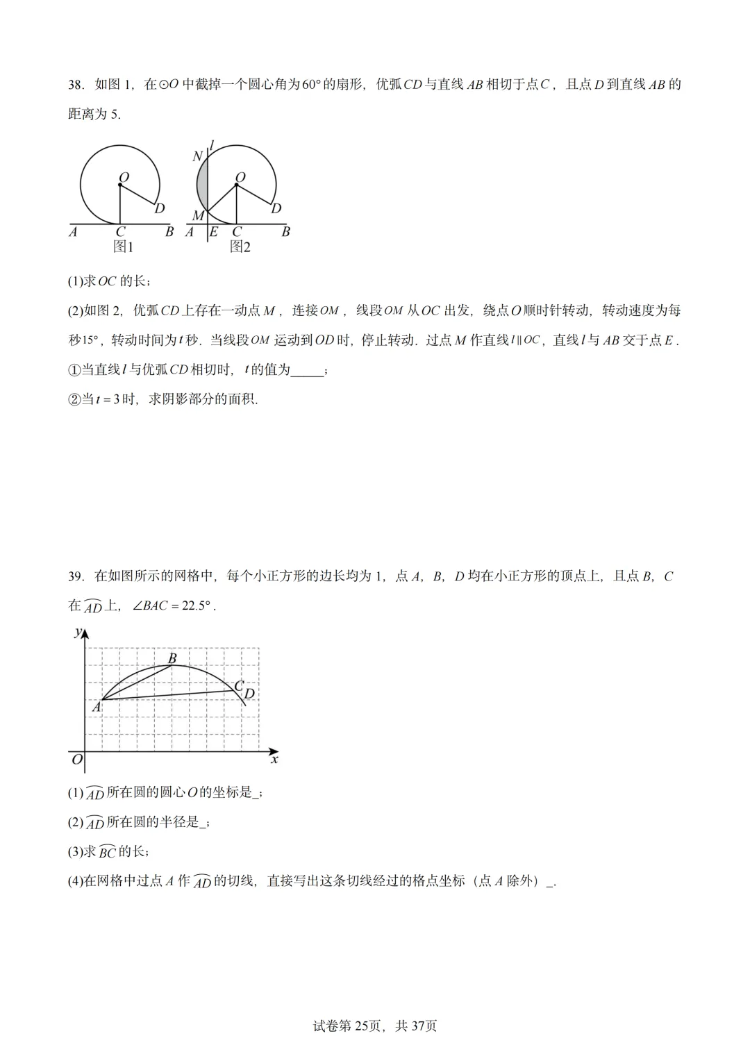 中考数学题型总结(圆与三角函数综合) 第33张