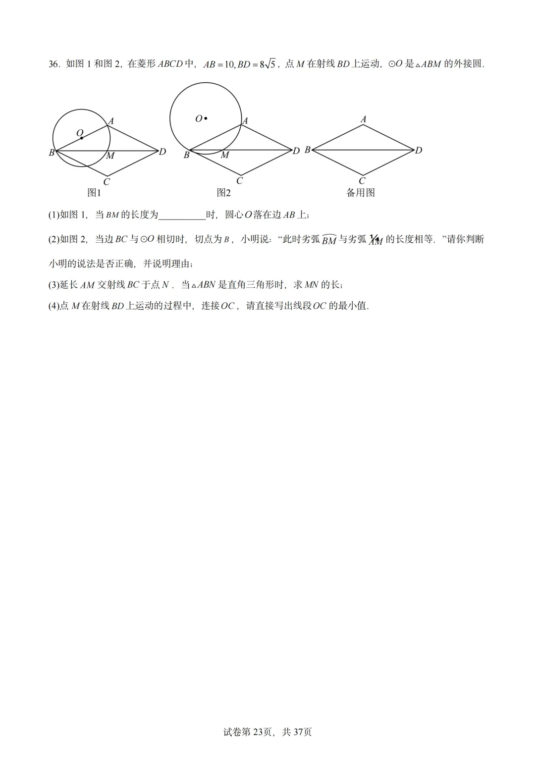 中考数学题型总结(圆与三角函数综合) 第35张