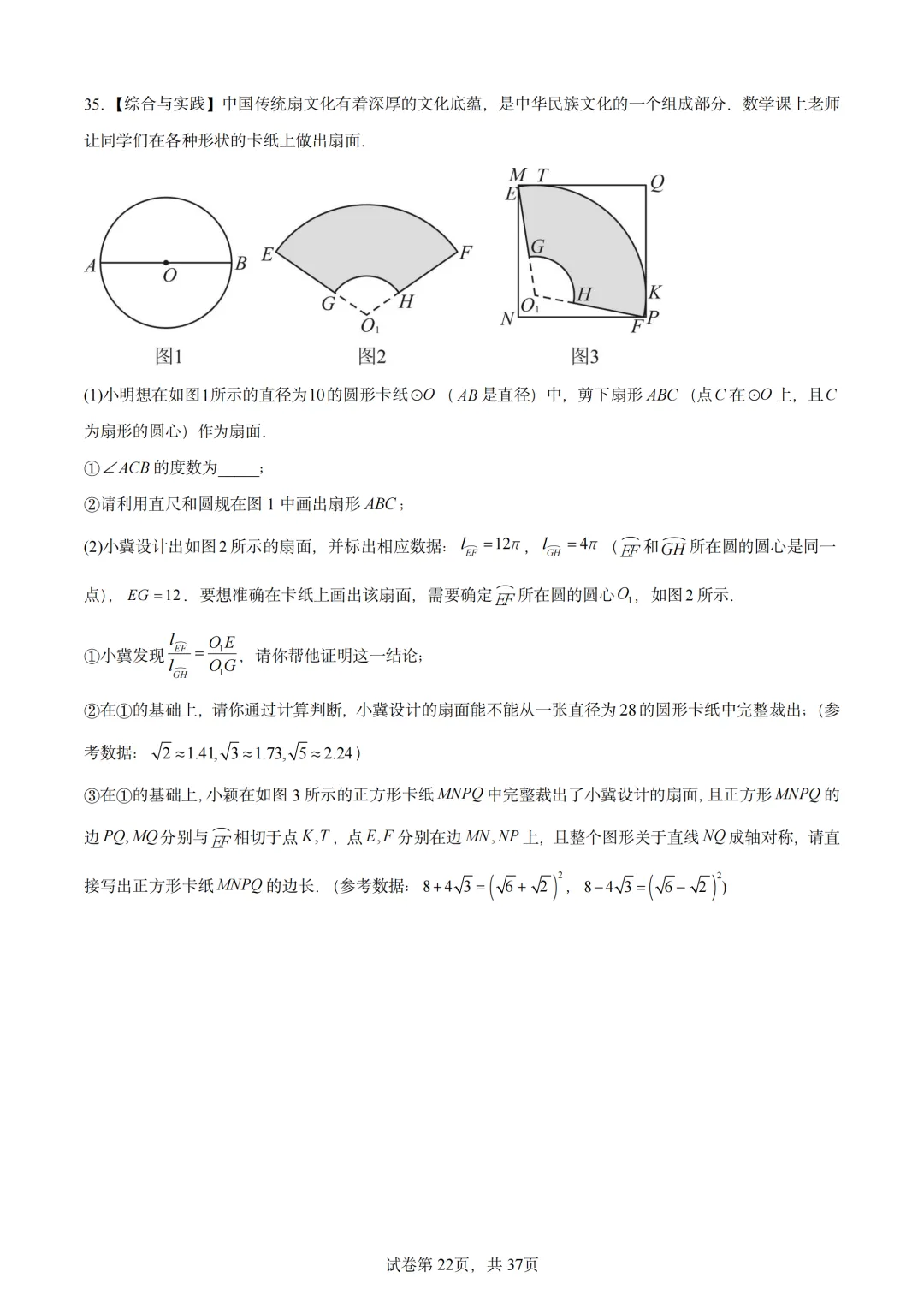 中考数学题型总结(圆与三角函数综合) 第36张