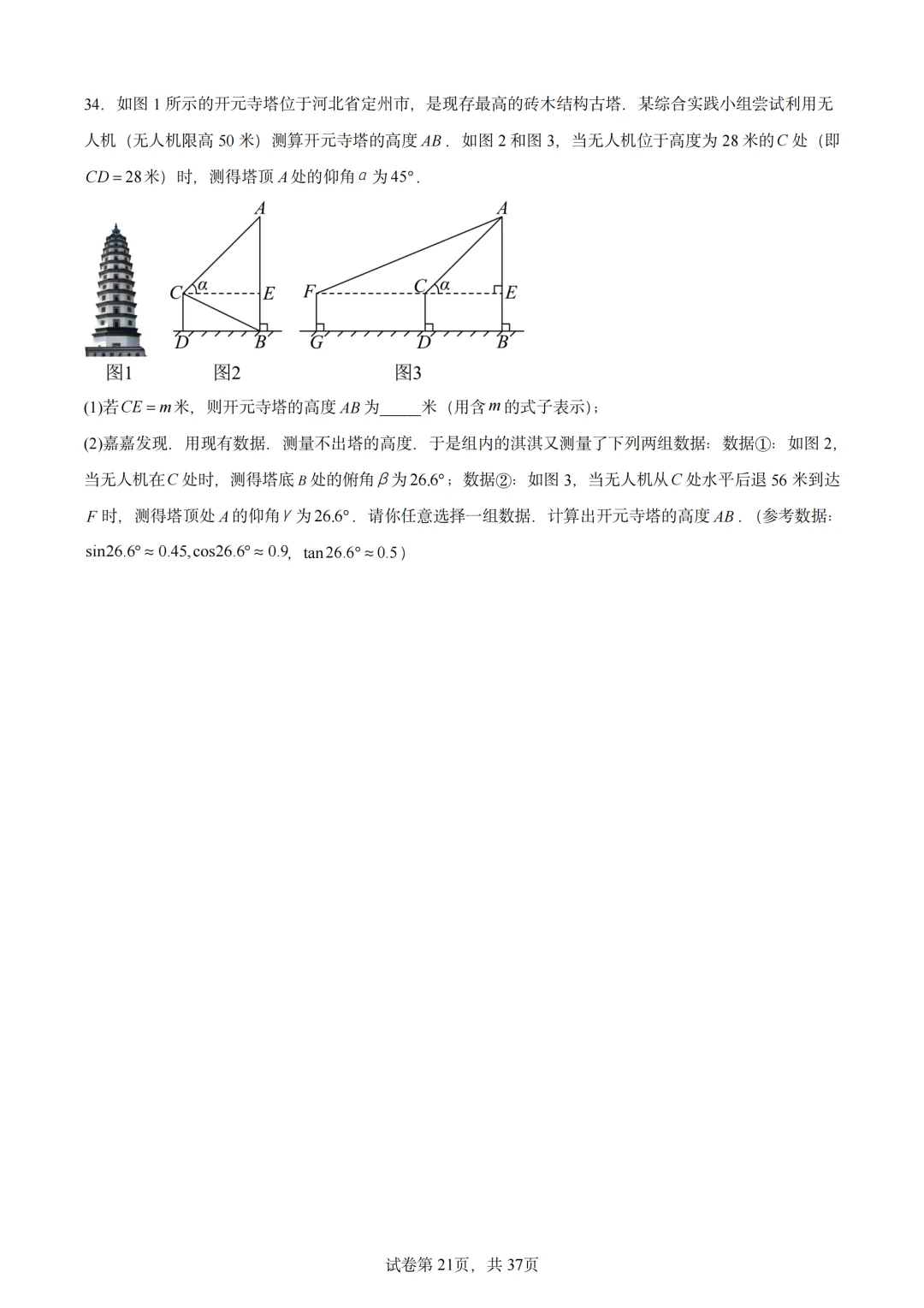 中考数学题型总结(圆与三角函数综合) 第37张