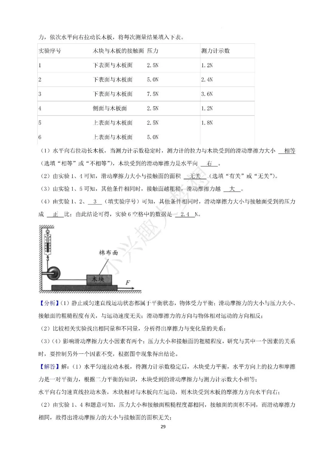 湖南湘潭中考物理真题答案(4) 第2张