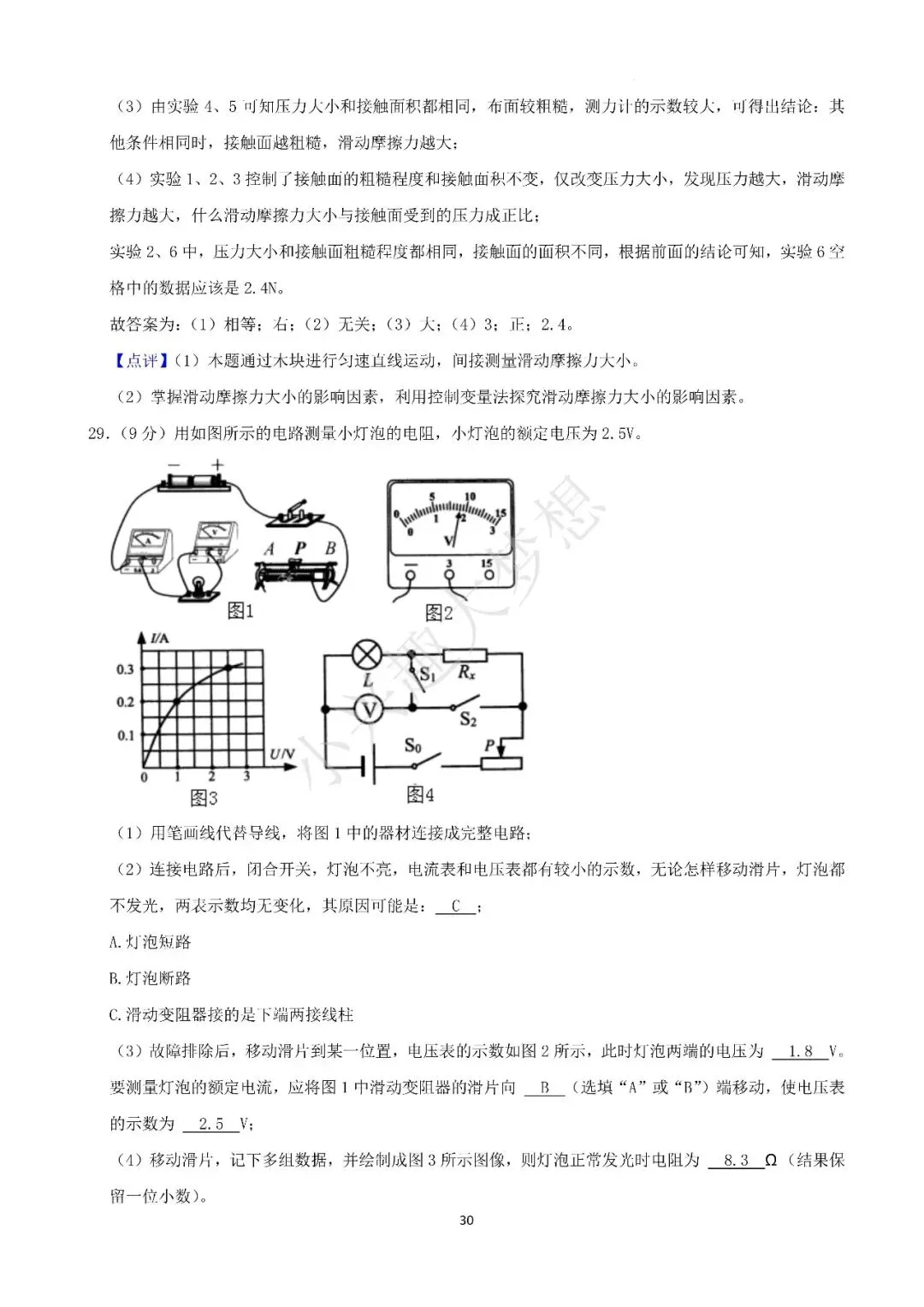 湖南湘潭中考物理真题答案(4) 第3张