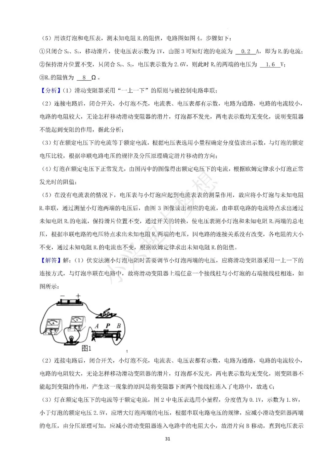 湖南湘潭中考物理真题答案(4) 第4张