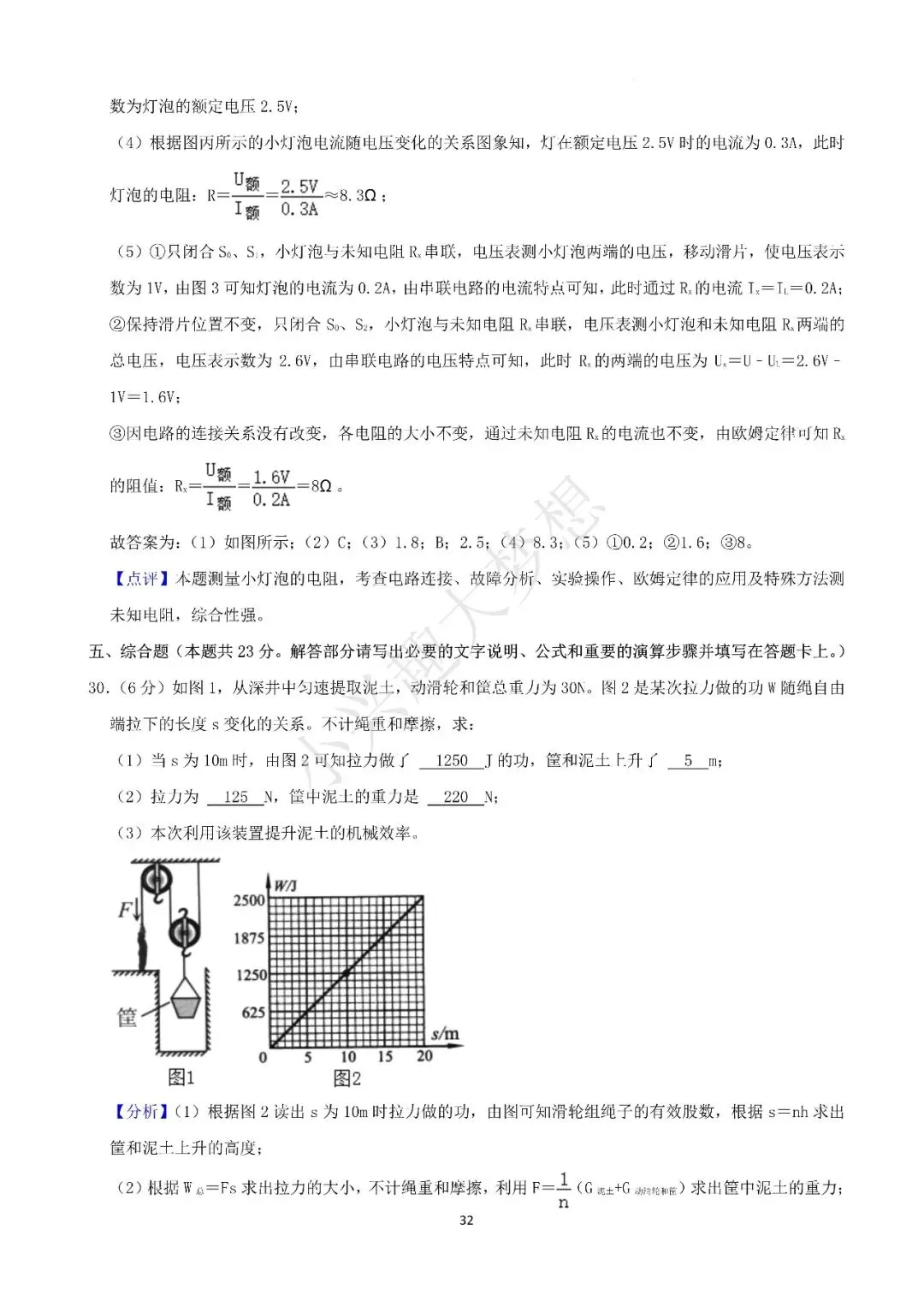 湖南湘潭中考物理真题答案(4) 第5张