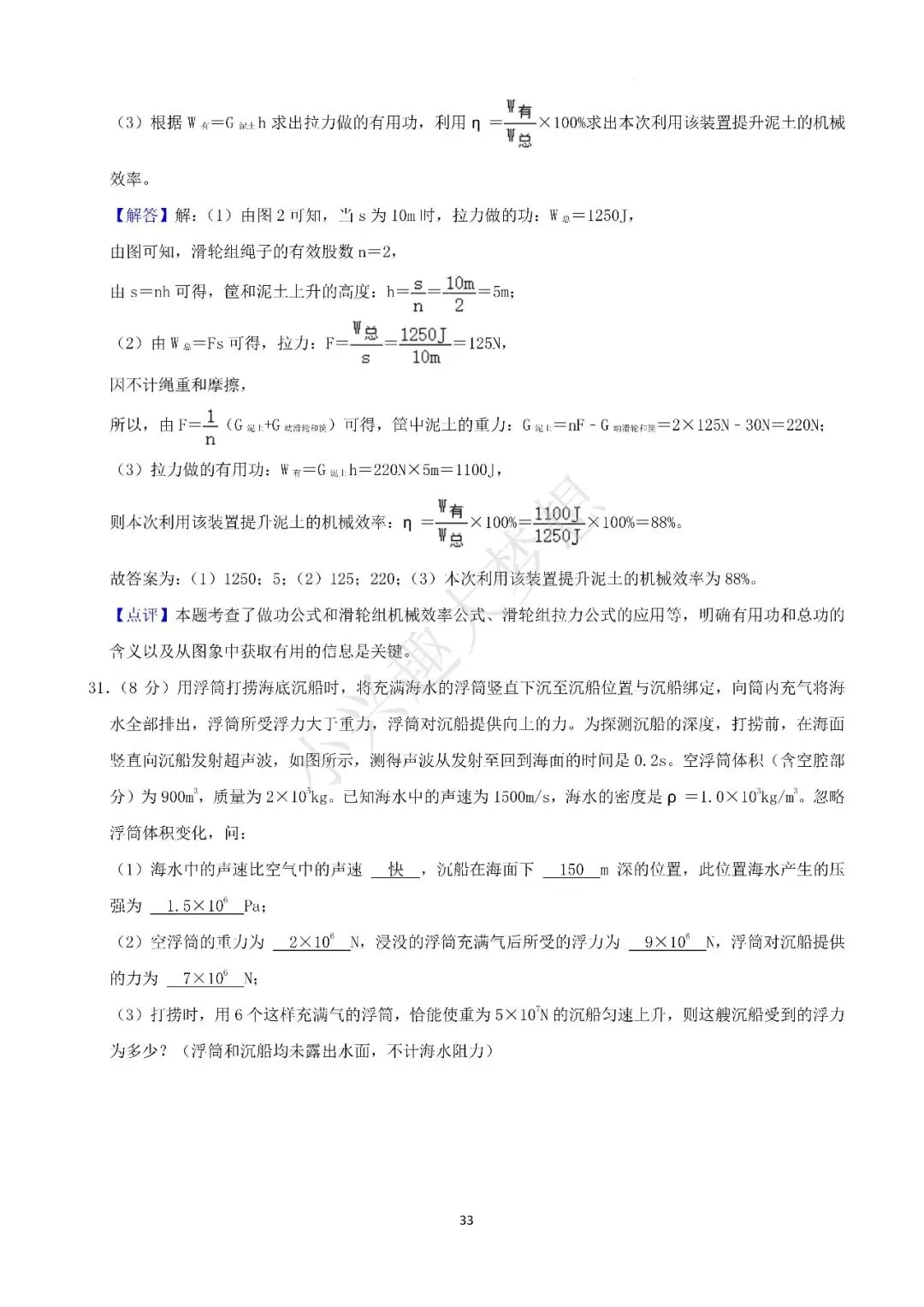 湖南湘潭中考物理真题答案(4) 第6张