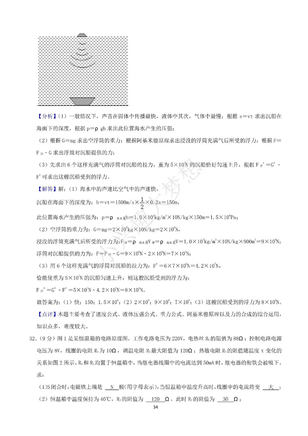 湖南湘潭中考物理真题答案(4) 第7张