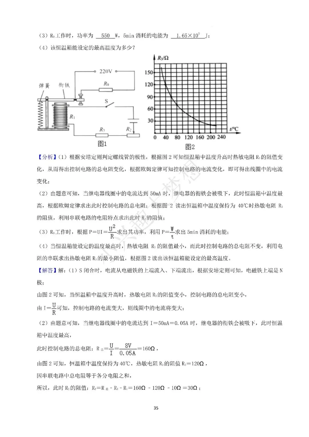 湖南湘潭中考物理真题答案(4) 第8张