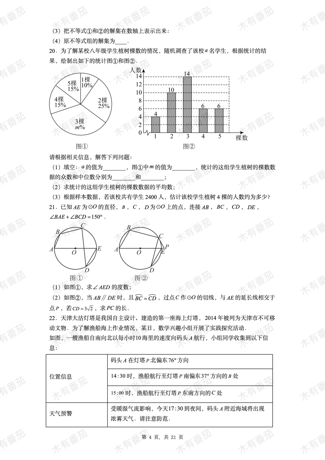 2026 中考数学最新真题卷|全国多省市二模真题卷,直接抱走! 第6张 2026 中考数学最新真题卷|全国多省市二模真题卷,直接抱走! 第6张
