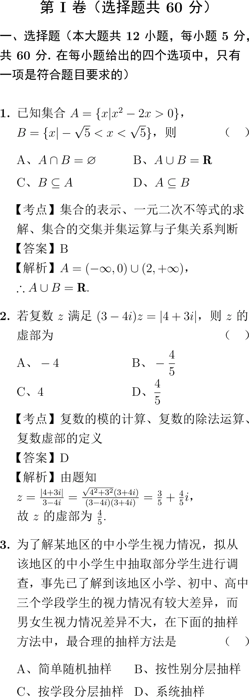 2013年高考数学试卷解析(新课标I卷) 第1张