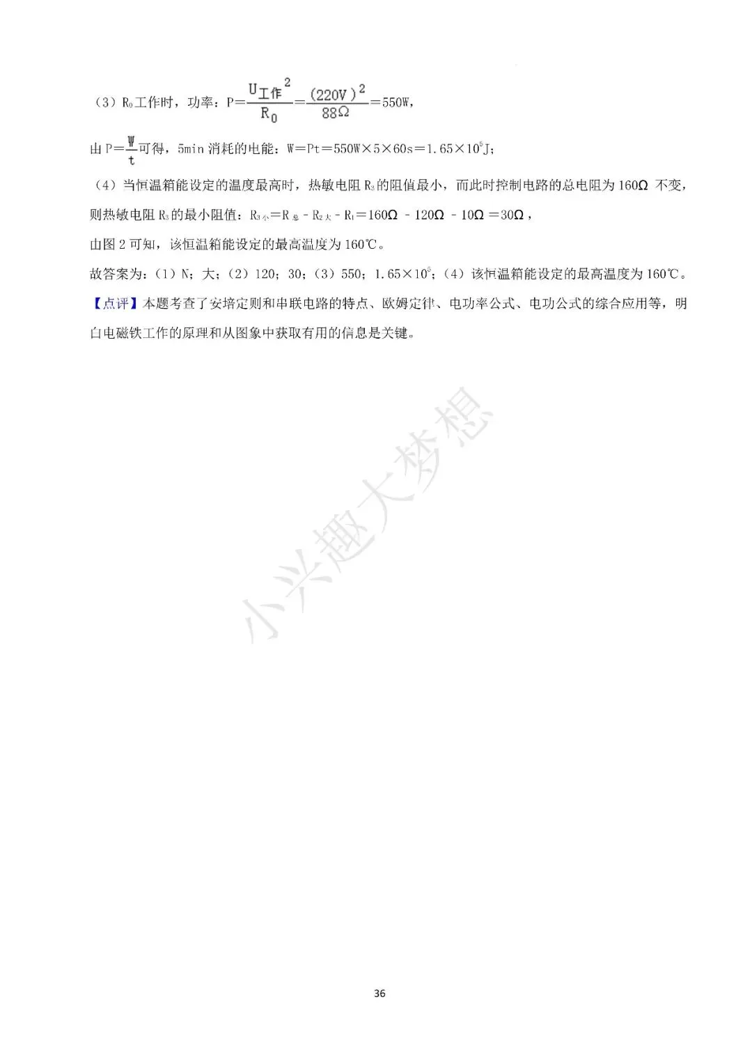 湖南湘潭中考物理真题答案(4) 第9张