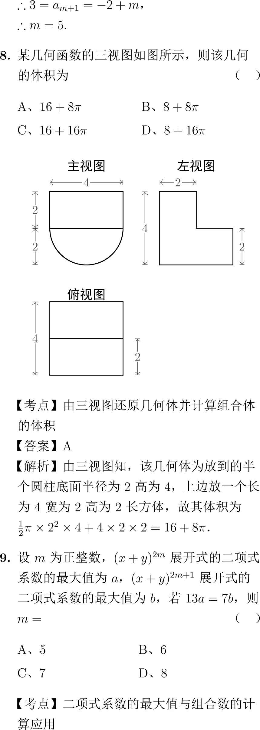 2013年高考数学试卷解析(新课标I卷) 第5张