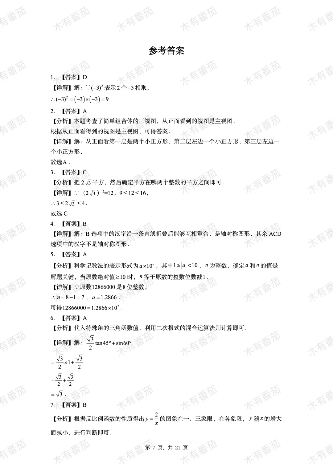 2026 中考数学最新真题卷|全国多省市二模真题卷,直接抱走! 第9张 2026 中考数学最新真题卷|全国多省市二模真题卷,直接抱走! 第9张