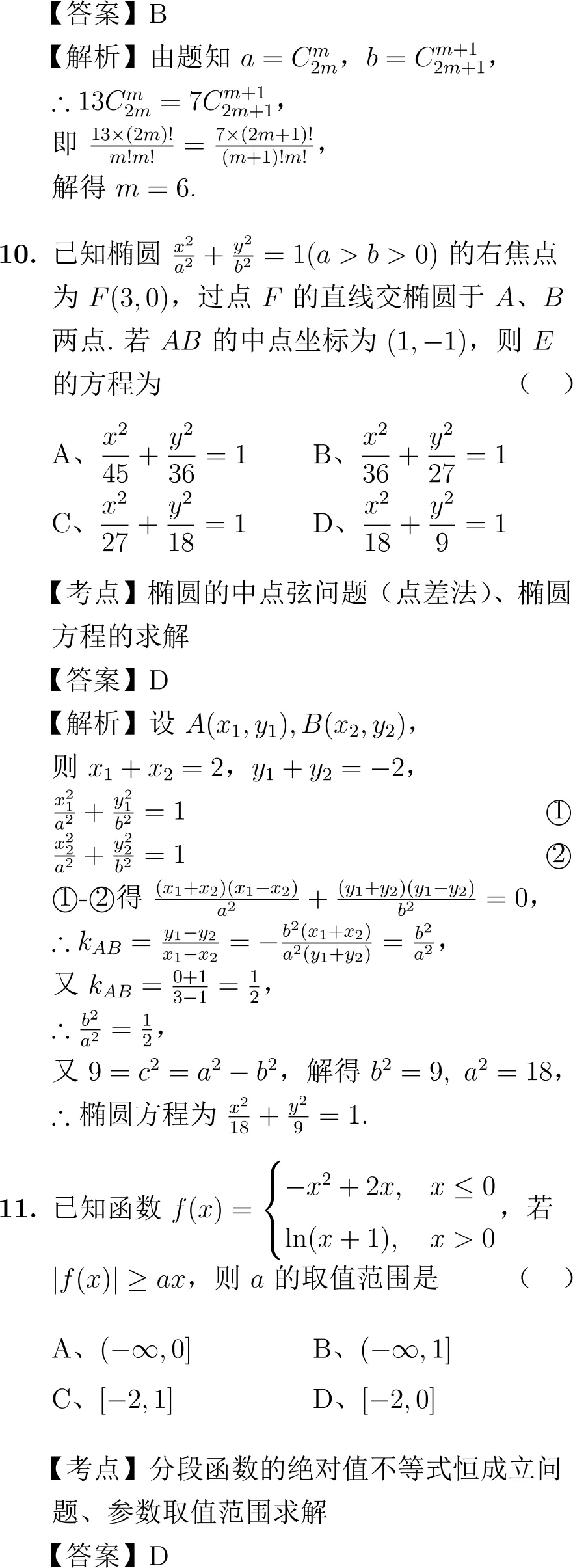 2013年高考数学试卷解析(新课标I卷) 第6张
