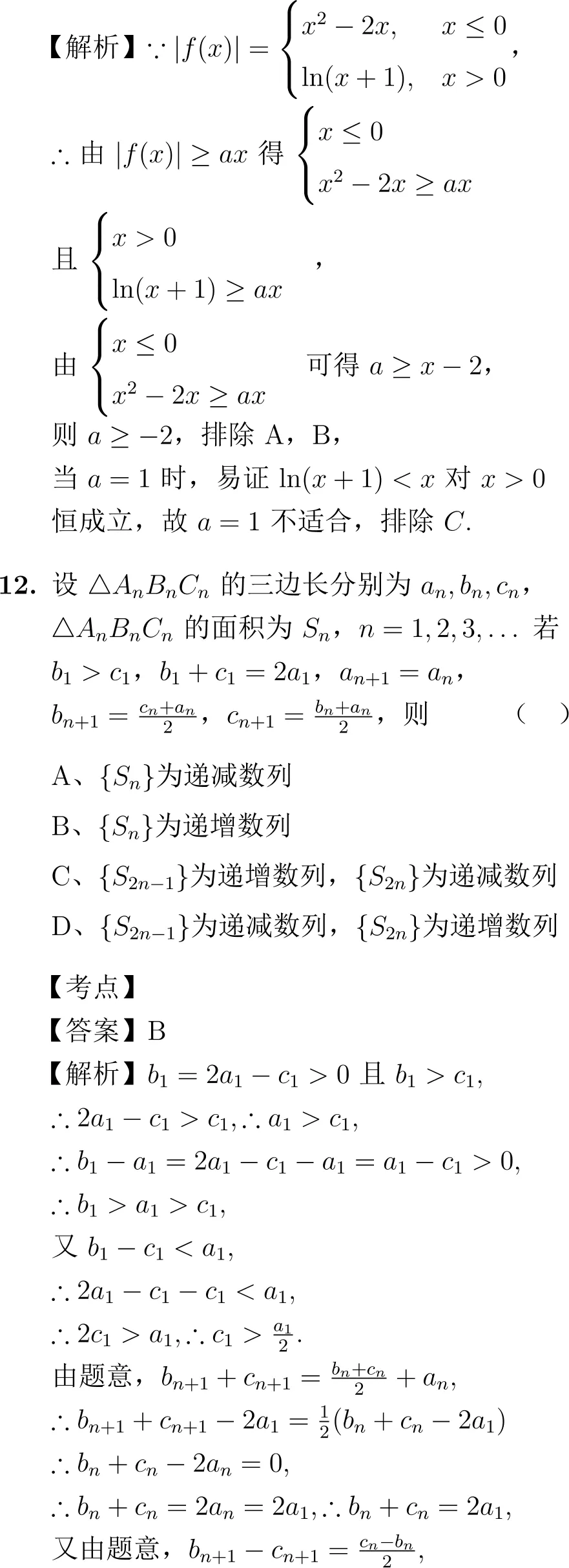 2013年高考数学试卷解析(新课标I卷) 第7张