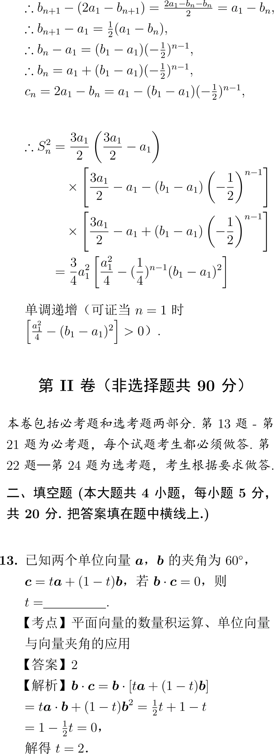 2013年高考数学试卷解析(新课标I卷) 第8张
