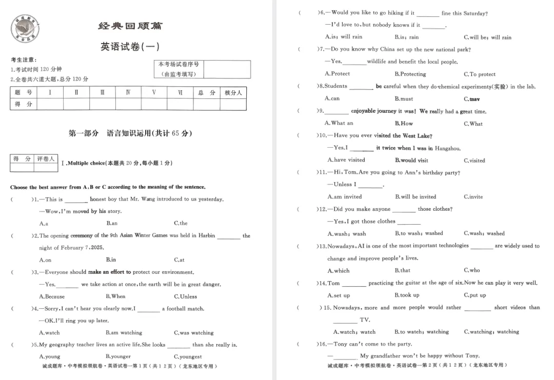 2026版中考《诚成题库模拟领航卷》(语文、数学、英语、物理、化学、历史) 第3张 2026版中考《诚成题库模拟领航卷》(语文、数学、英语、物理、化学、历史) 第3张