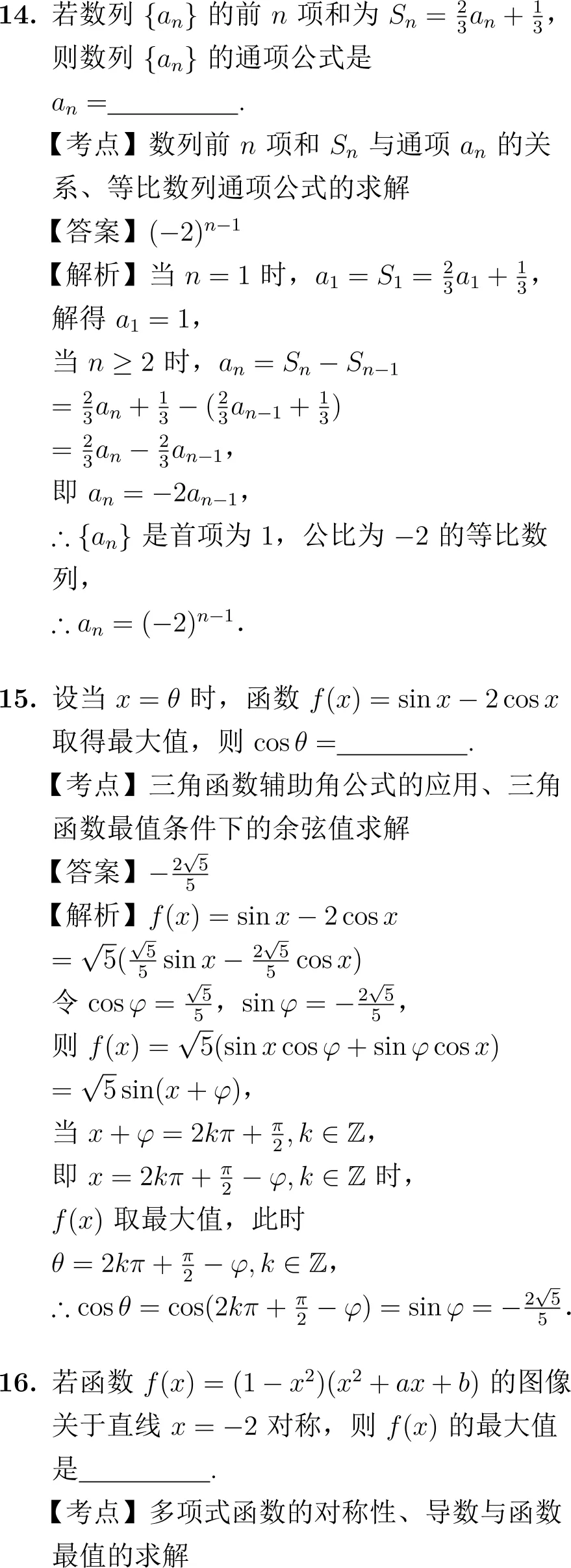 2013年高考数学试卷解析(新课标I卷) 第9张