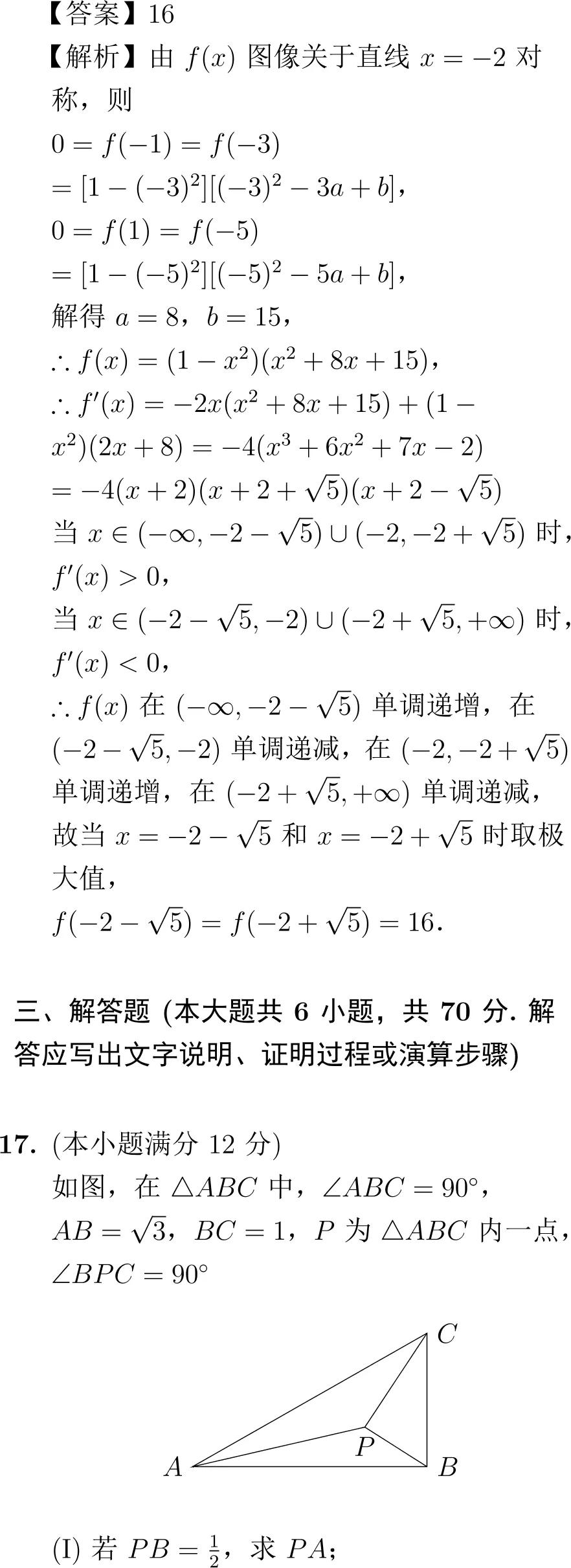 2013年高考数学试卷解析(新课标I卷) 第10张
