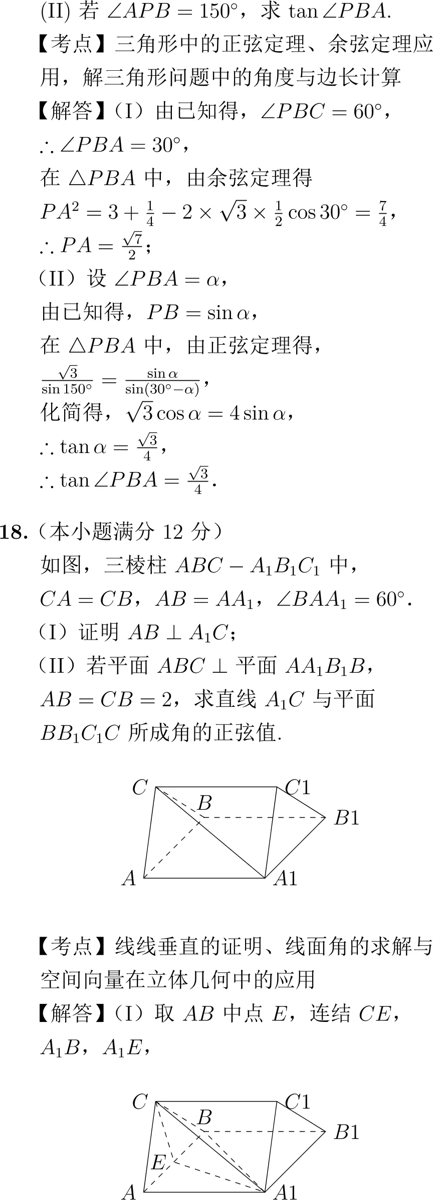 2013年高考数学试卷解析(新课标I卷) 第11张