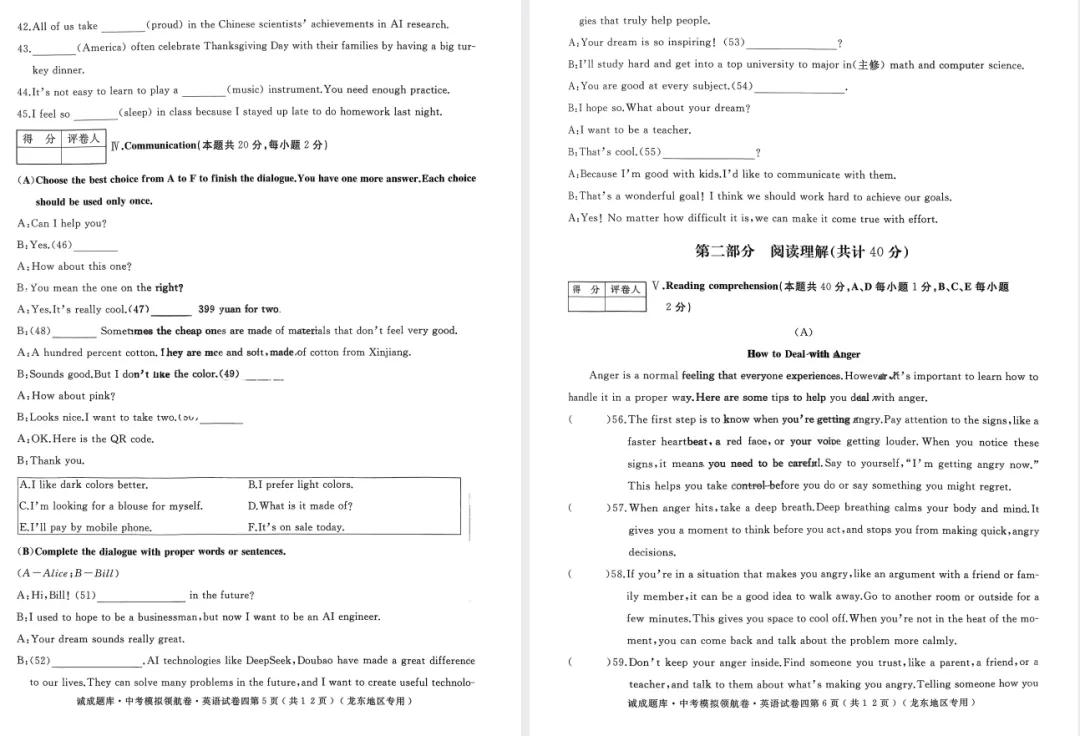 2026版中考《诚成题库模拟领航卷》(语文、数学、英语、物理、化学、历史) 第4张 2026版中考《诚成题库模拟领航卷》(语文、数学、英语、物理、化学、历史) 第4张