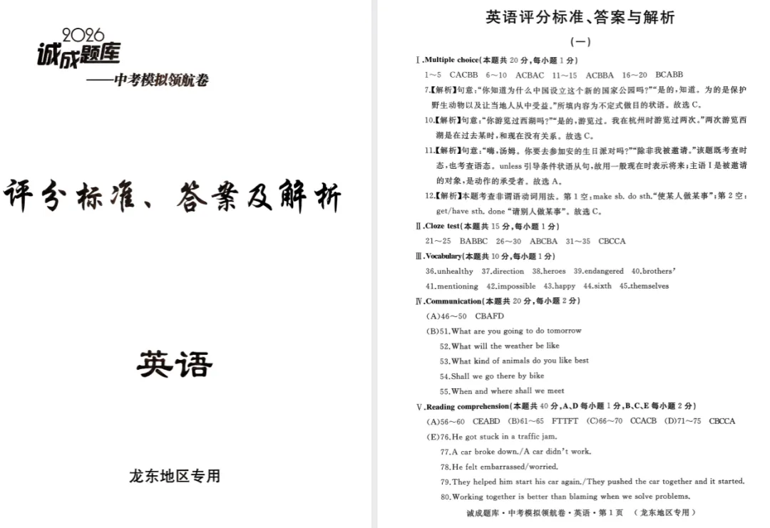 2026版中考《诚成题库模拟领航卷》(语文、数学、英语、物理、化学、历史) 第5张 2026版中考《诚成题库模拟领航卷》(语文、数学、英语、物理、化学、历史) 第5张