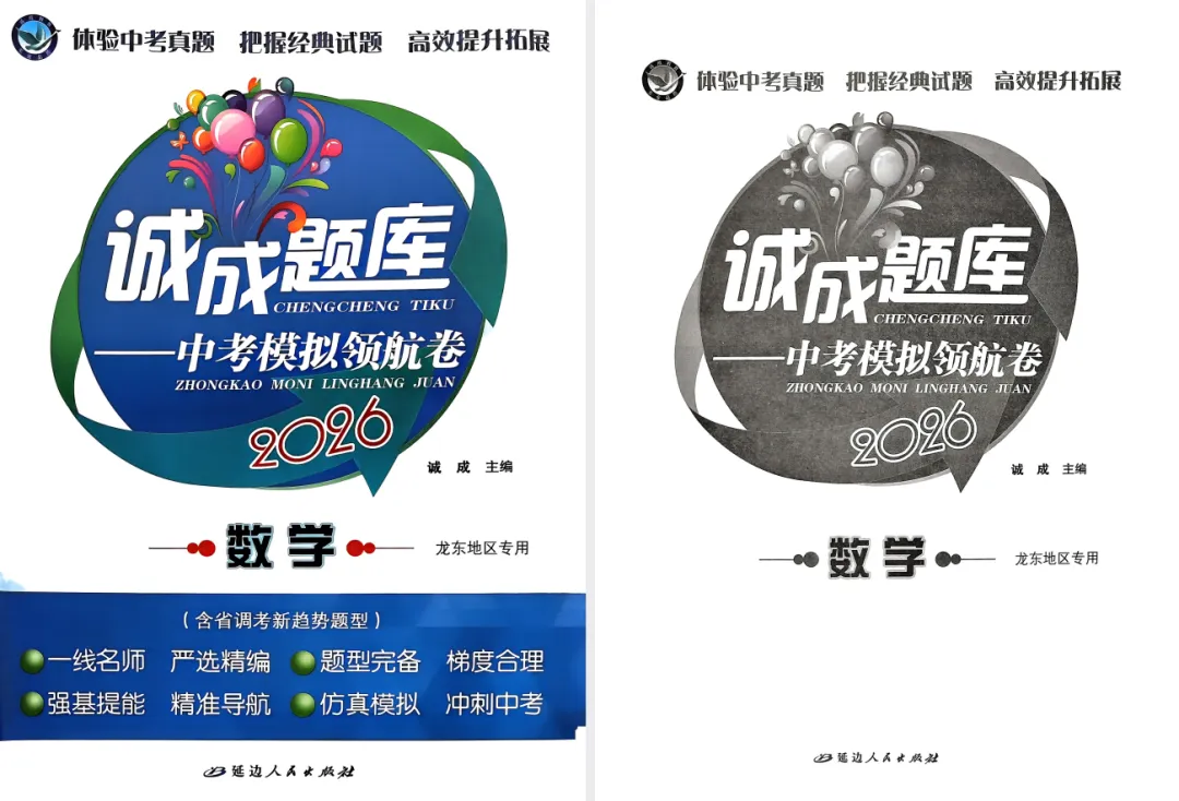 2026版中考《诚成题库模拟领航卷》(语文、数学、英语、物理、化学、历史) 第6张 2026版中考《诚成题库模拟领航卷》(语文、数学、英语、物理、化学、历史) 第6张