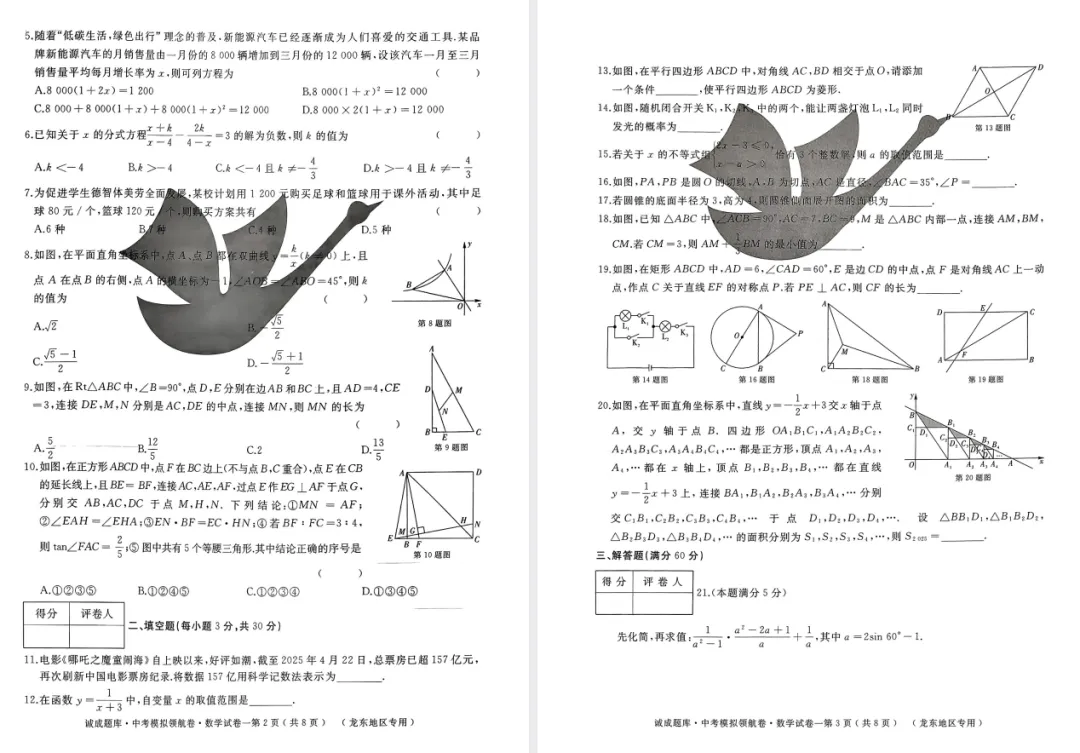 2026版中考《诚成题库模拟领航卷》(语文、数学、英语、物理、化学、历史) 第7张 2026版中考《诚成题库模拟领航卷》(语文、数学、英语、物理、化学、历史) 第7张
