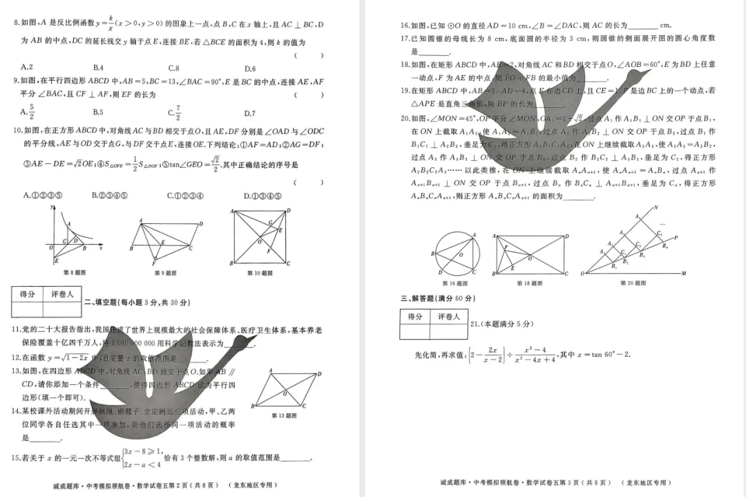 2026版中考《诚成题库模拟领航卷》(语文、数学、英语、物理、化学、历史) 第8张 2026版中考《诚成题库模拟领航卷》(语文、数学、英语、物理、化学、历史) 第8张
